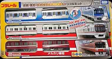 【最終値下げ】　プラレール「京成・都営・京急相互直通50周年トリプルセット」 Amazon.co.jp: 京成都営京急 相互直通50周年トリプルセット
